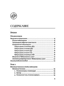 Taijicjuan 13 shi. Kompleks 30 formu. Traktāti par taijicjuan