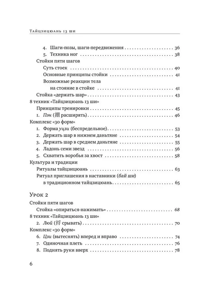 Taijicjuan 13 shi. Kompleks 30 formu. Traktāti par taijicjuan