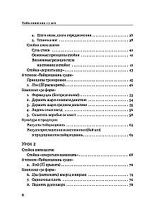 Taijicjuan 13 shi. Kompleks 30 formu. Traktāti par taijicjuan