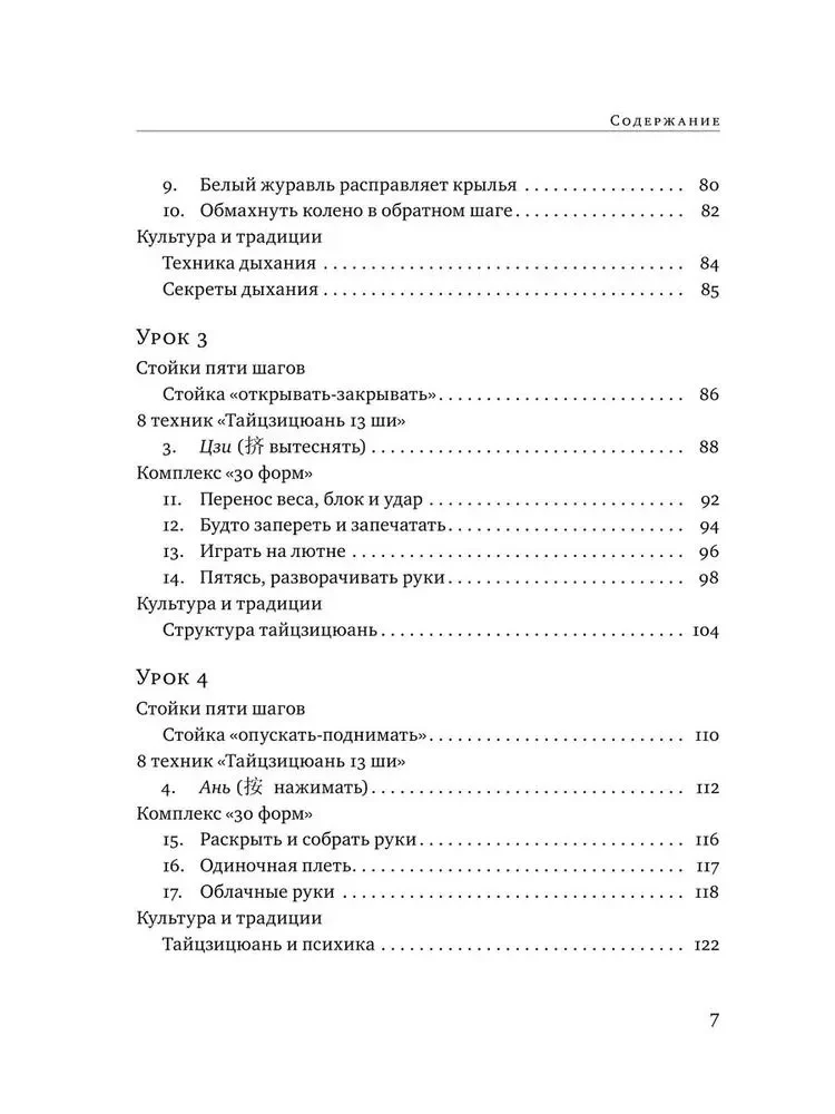 Taijicjuan 13 shi. Kompleks 30 formu. Traktāti par taijicjuan