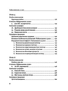Taijicjuan 13 shi. Kompleks 30 formu. Traktāti par taijicjuan