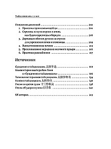 Taijicjuan 13 shi. Kompleks 30 formu. Traktāti par taijicjuan