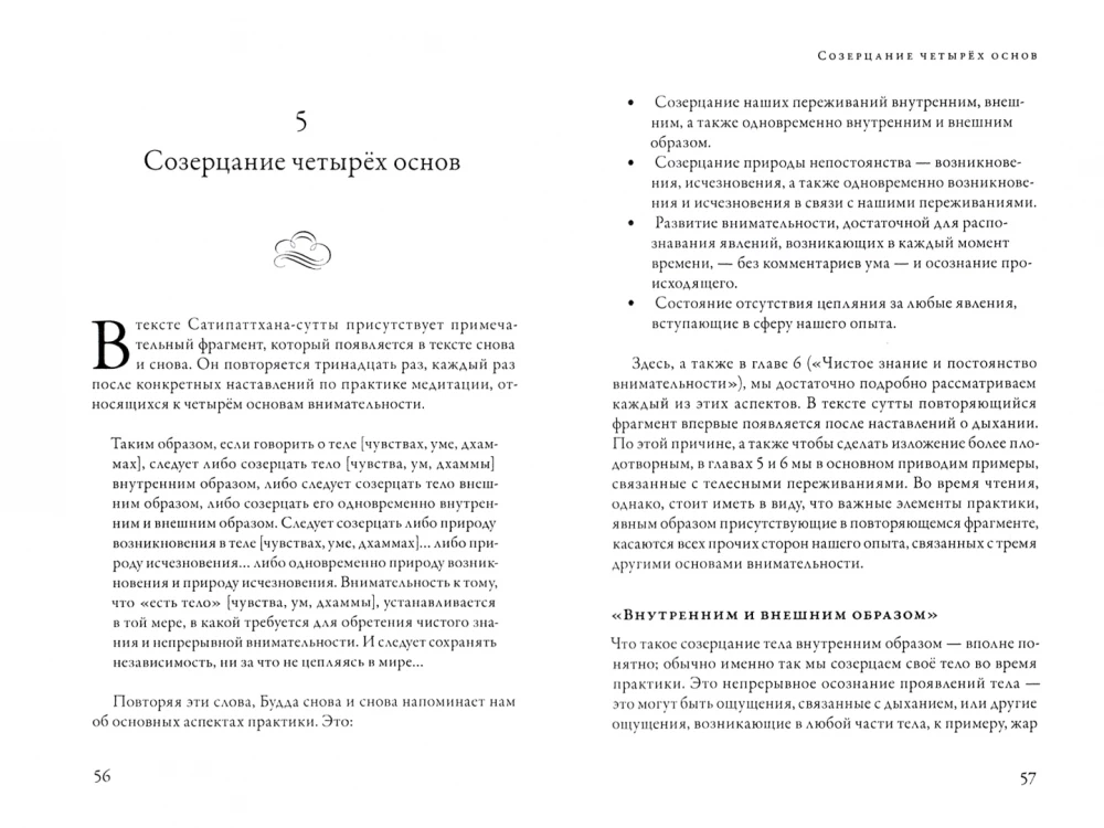 Uzmanība. Praktiska rokasgrāmata pamošanās