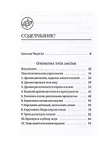 Veselības kompleksi Atklājot trīs sargus, Asti gabali samta sēžot