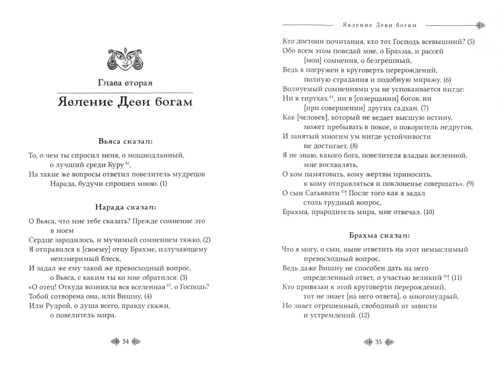 Девибхагавата-пурана. Книга третья