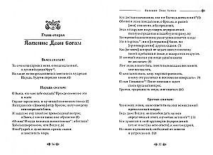 Девибхагавата-пурана. Книга третья