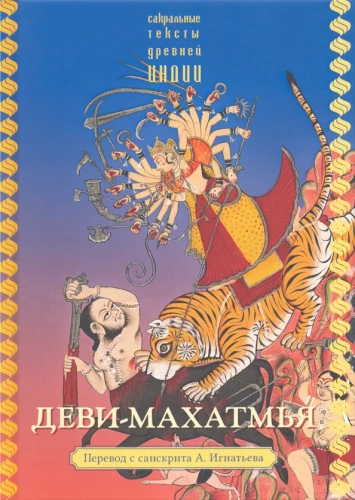 Devi-mahātmyā