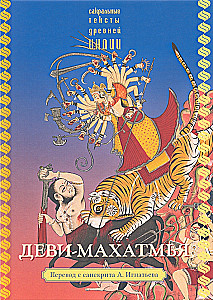 Devi-mahātmyā