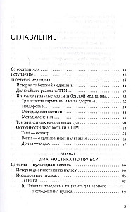 Настольная книга тибетской медицины. Принципы, диагностика, патология