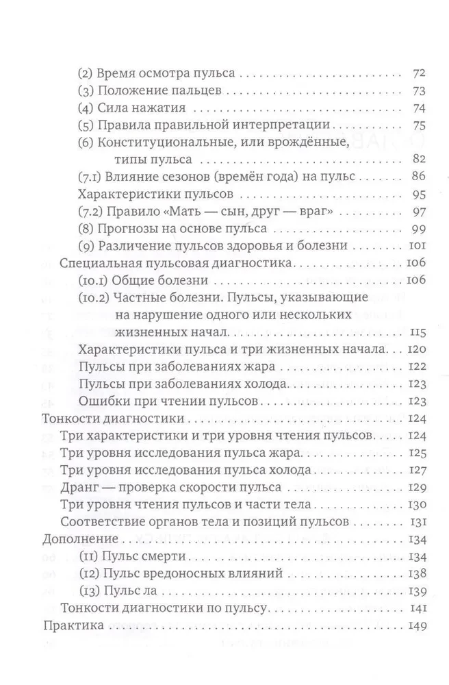 Настольная книга тибетской медицины. Принципы, диагностика, патология