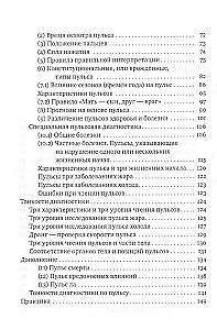 Настольная книга тибетской медицины. Принципы, диагностика, патология