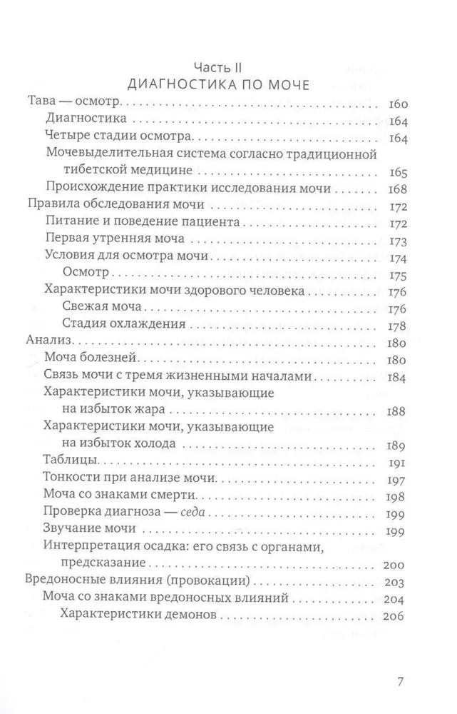 Настольная книга тибетской медицины. Принципы, диагностика, патология