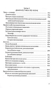 Настольная книга тибетской медицины. Принципы, диагностика, патология