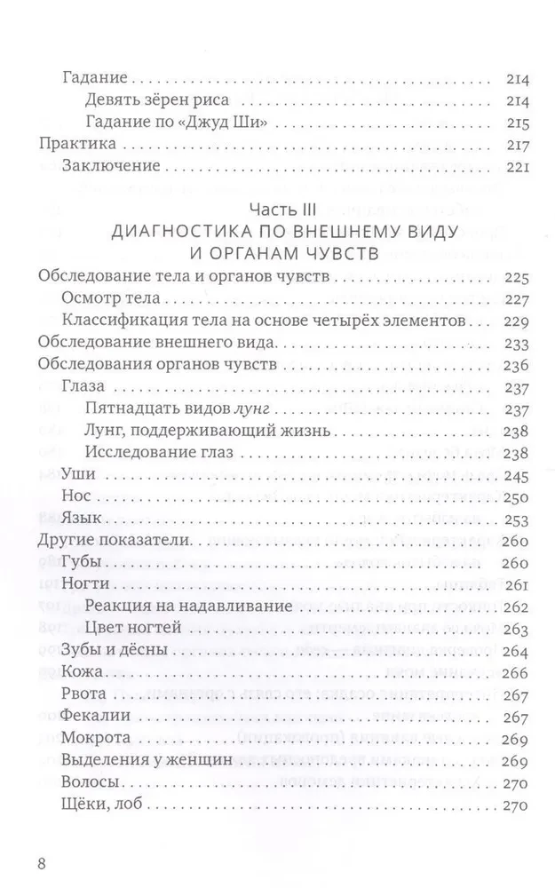 Настольная книга тибетской медицины. Принципы, диагностика, патология
