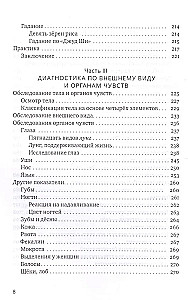 Настольная книга тибетской медицины. Принципы, диагностика, патология