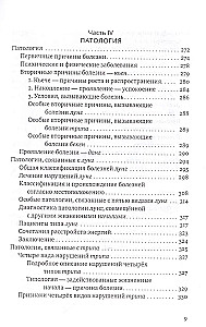 Настольная книга тибетской медицины. Принципы, диагностика, патология