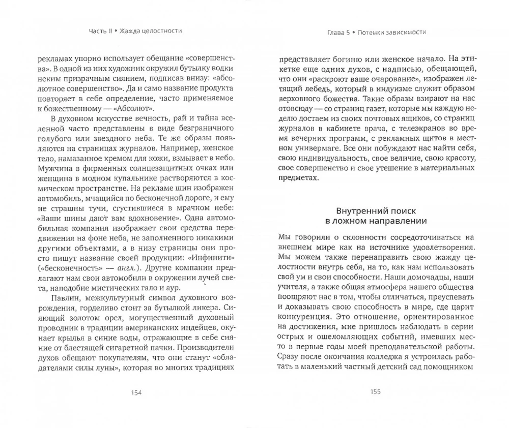 Жажда целостности: наркомания и духовный кризис