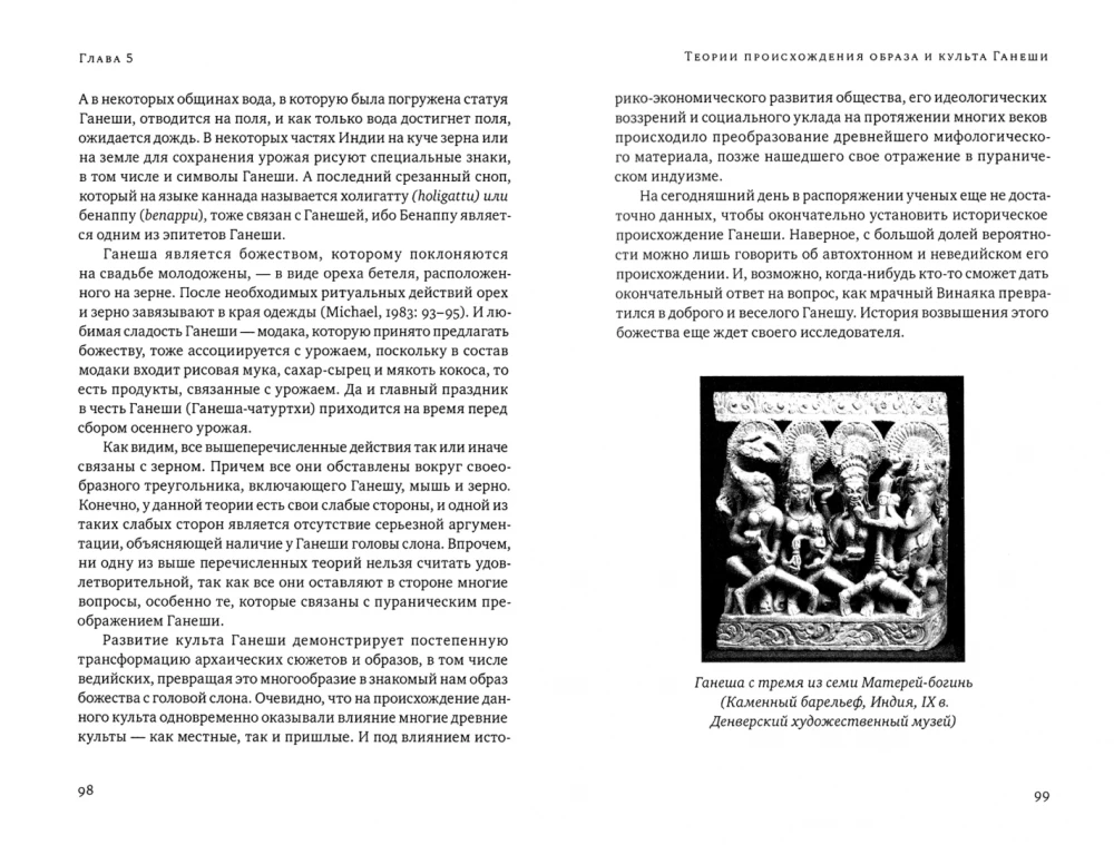 Ganeša un viņa kults: izcelsme, ikonogrāfija, mitoloģija