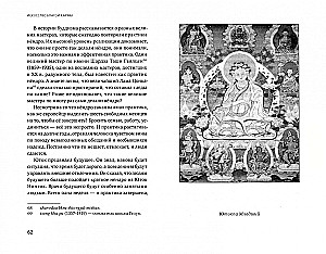 Искусство благой кармы. Духовные практики тибетской медицины