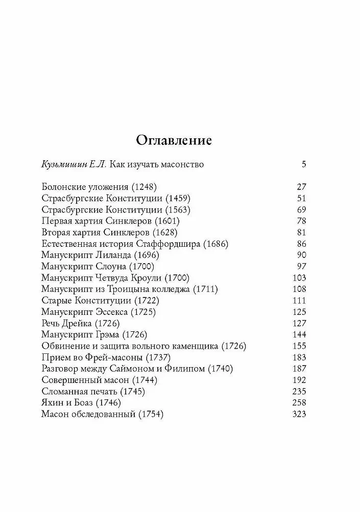 Масонские древности