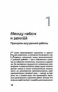 К психологии пробуждения. Буддизм, психотерапия и путь личностной и духовной трансформации