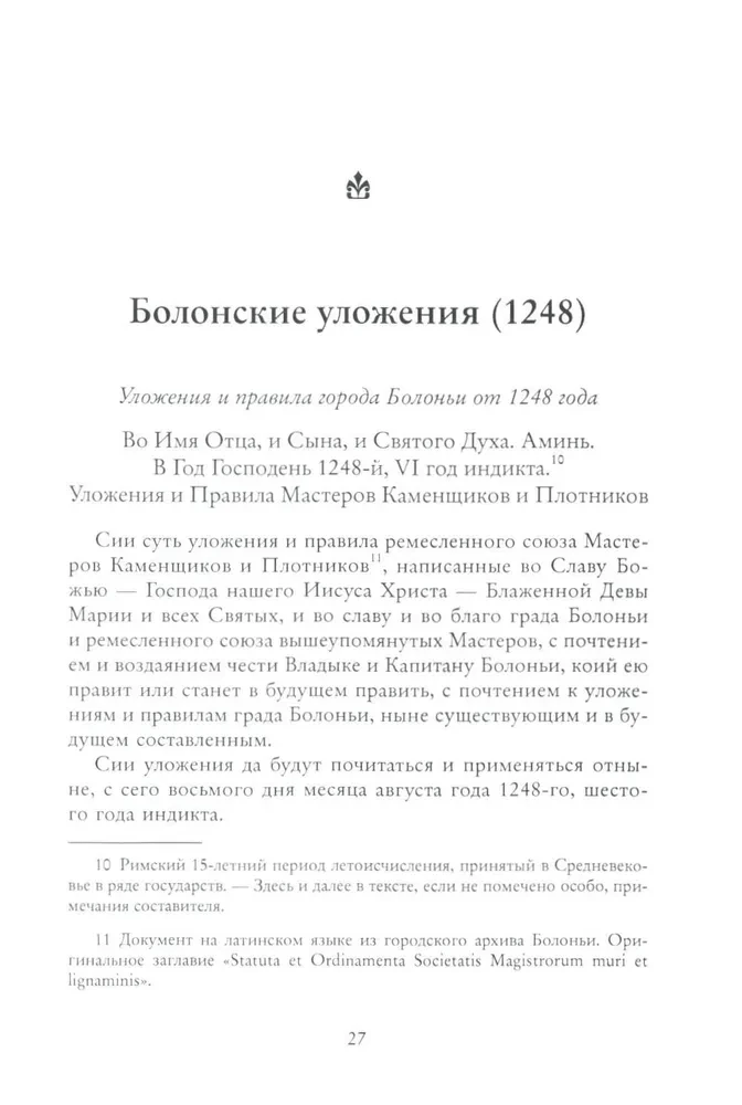 Масонские древности