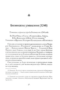 Масонские древности