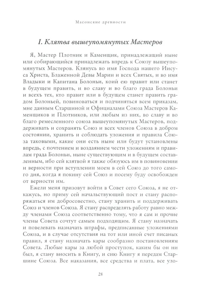 Масонские древности