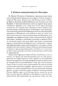 Масонские древности