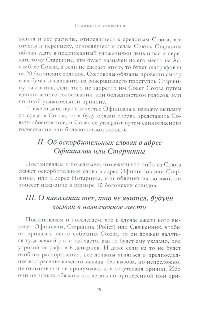 Масонские древности