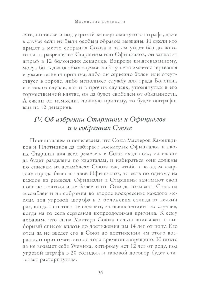 Масонские древности