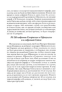 Масонские древности
