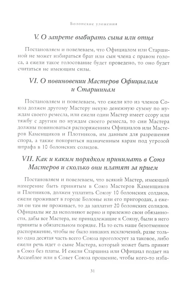 Масонские древности