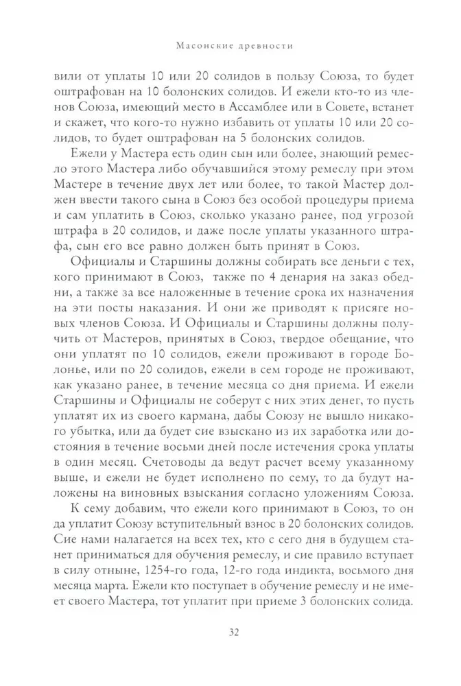 Масонские древности