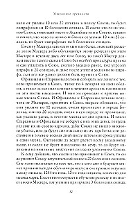 Масонские древности