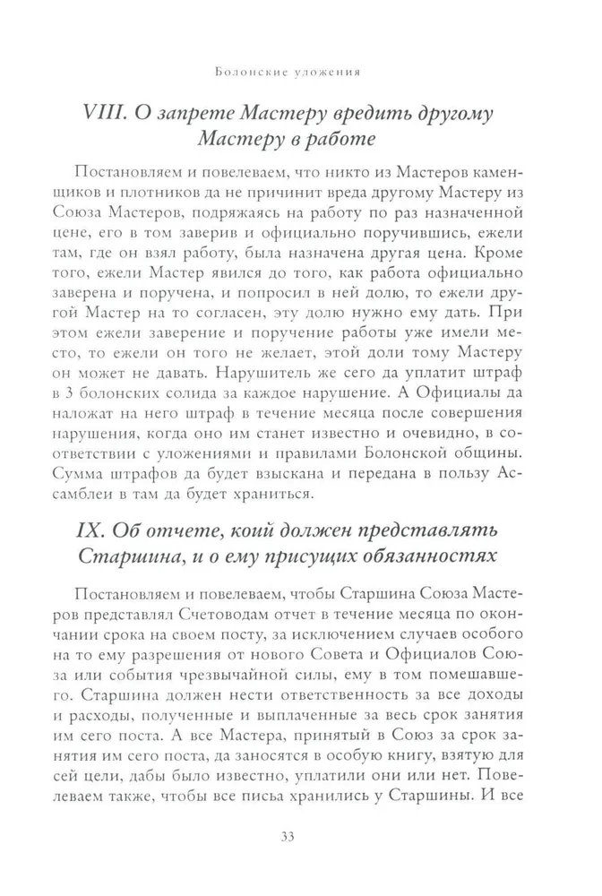 Масонские древности