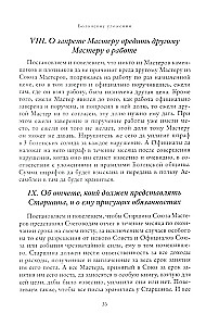Масонские древности