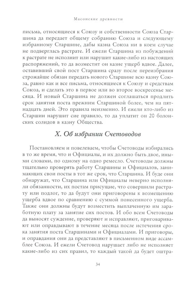 Масонские древности