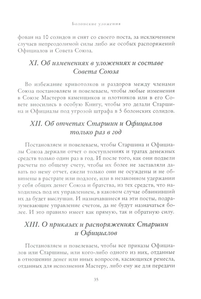 Масонские древности