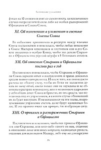 Масонские древности