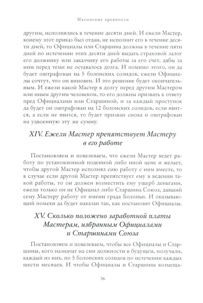 Масонские древности