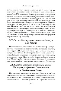 Масонские древности
