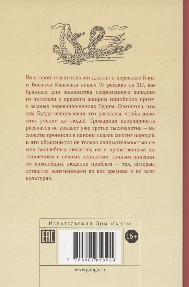 Džatakas. Stāsti par Budu. 2. sējums