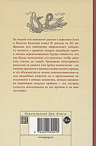Džatakas. Stāsti par Budu. 2. sējums