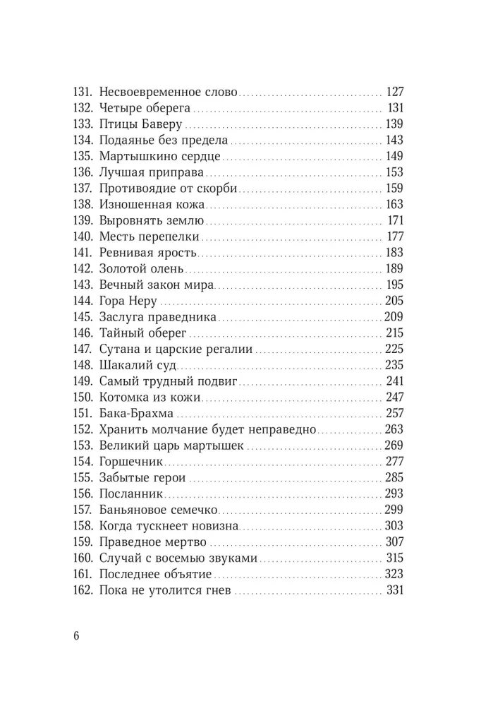 Džatakas. Stāsti par Budu. 2. sējums