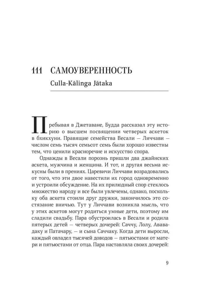 Džatakas. Stāsti par Budu. 2. sējums