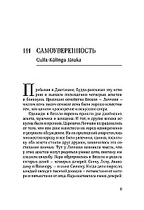 Džatakas. Stāsti par Budu. 2. sējums