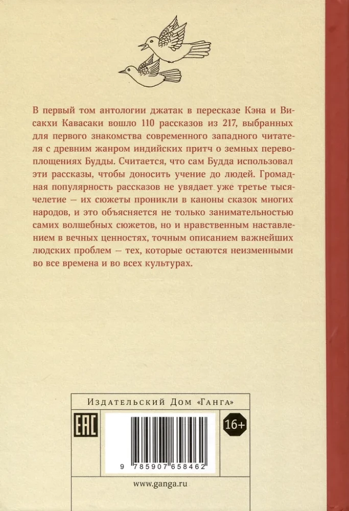 Džatakas. Stāsti par Budu. 1. sējums