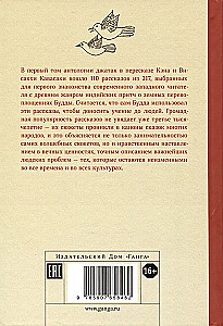 Džatakas. Stāsti par Budu. 1. sējums