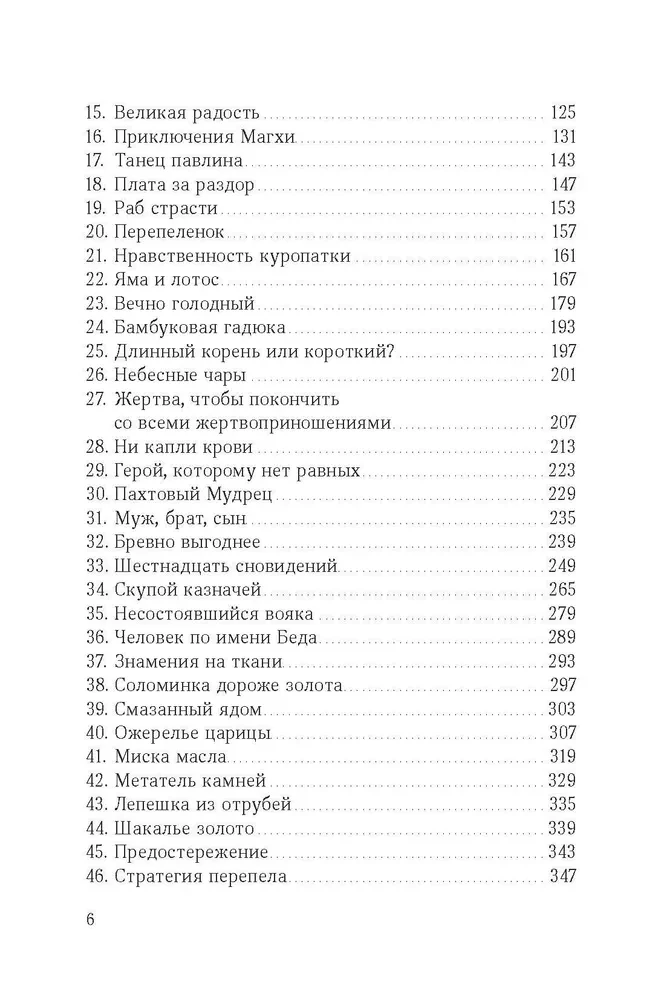 Džatakas. Stāsti par Budu. 1. sējums